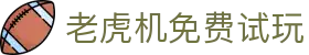 老虎机免费试玩 - (中国)昆明老虎机免费试玩控股股份有限公司欢迎您
